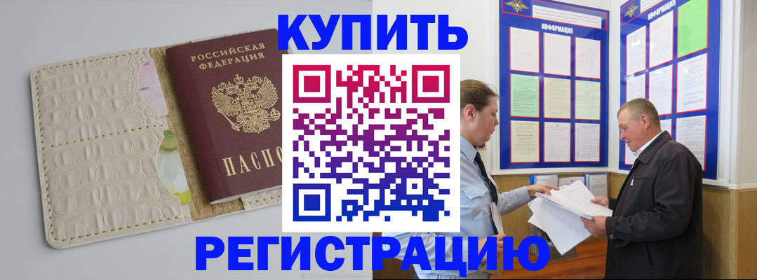 временная регистрация надежно в Калмыкии