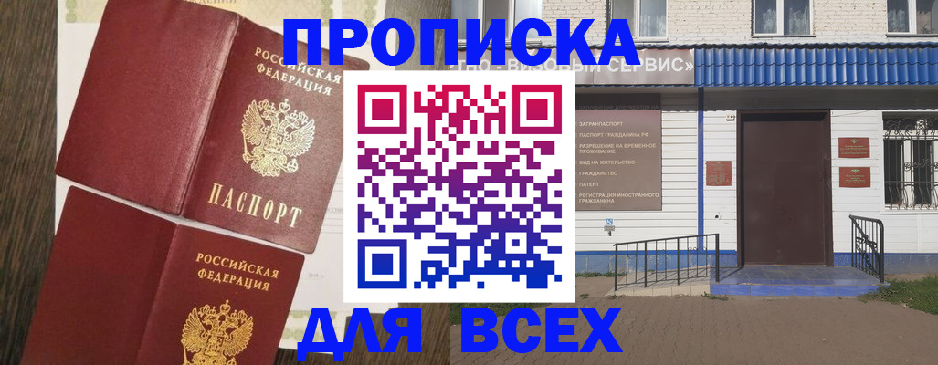 прописка от собственника в Калмыкии