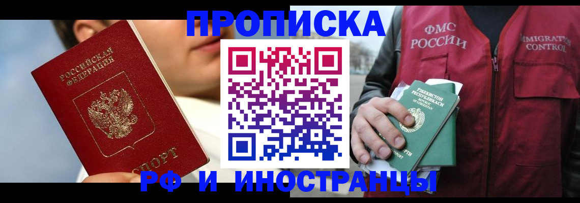 где прописаться в Калмыкии